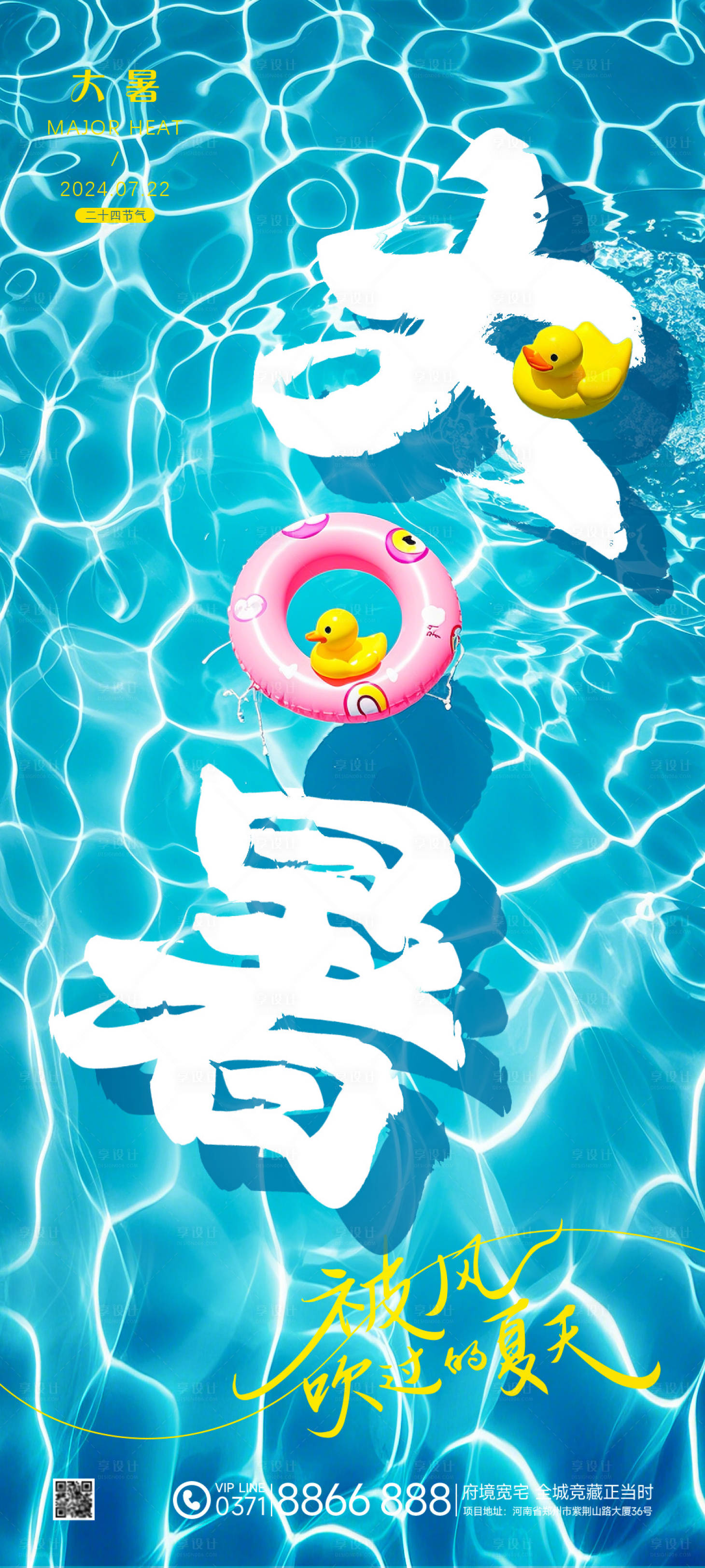 源文件下載【享設(shè)計(jì)】搜索編號：13940025156587394【大暑節(jié)氣海報(bào)】