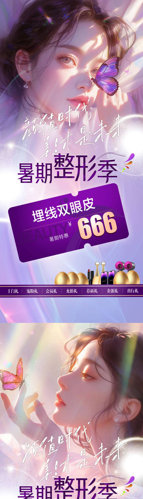 源文件下载【暑期眼鼻整形】编号：37450025090247654