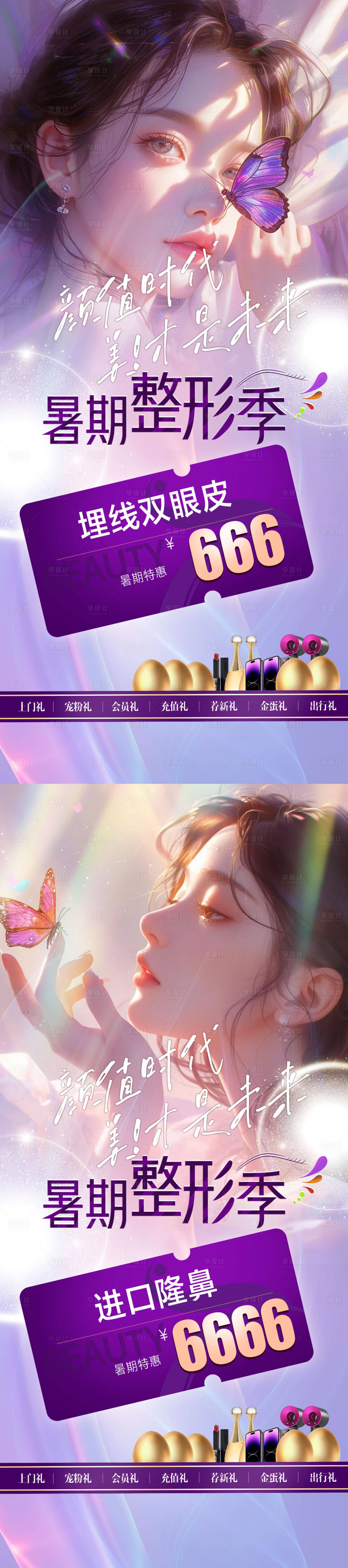 源文件下载【享设计】搜索编号：37450025090247654【暑期眼鼻整形】