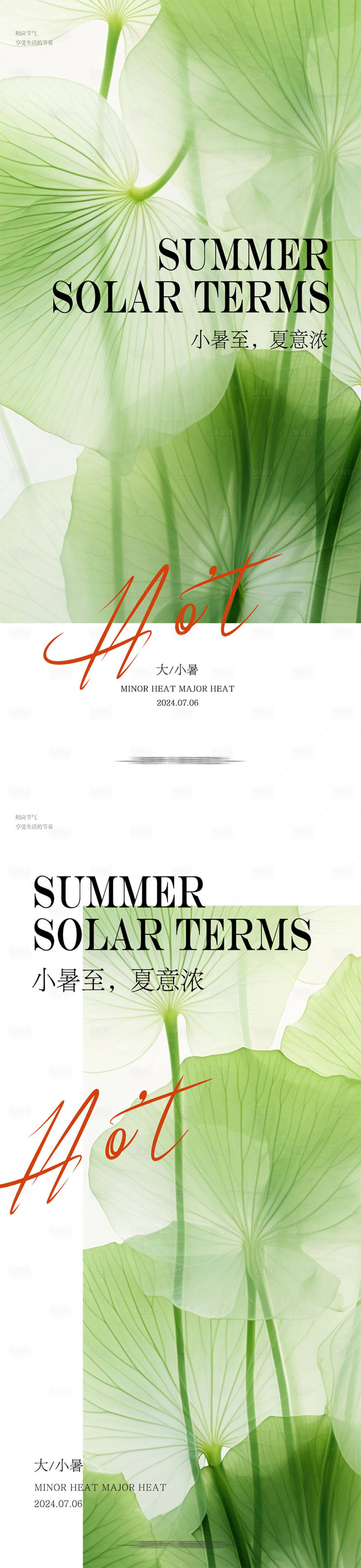 源文件下载【享设计】搜索编号：91150024946838467【小暑海报】
