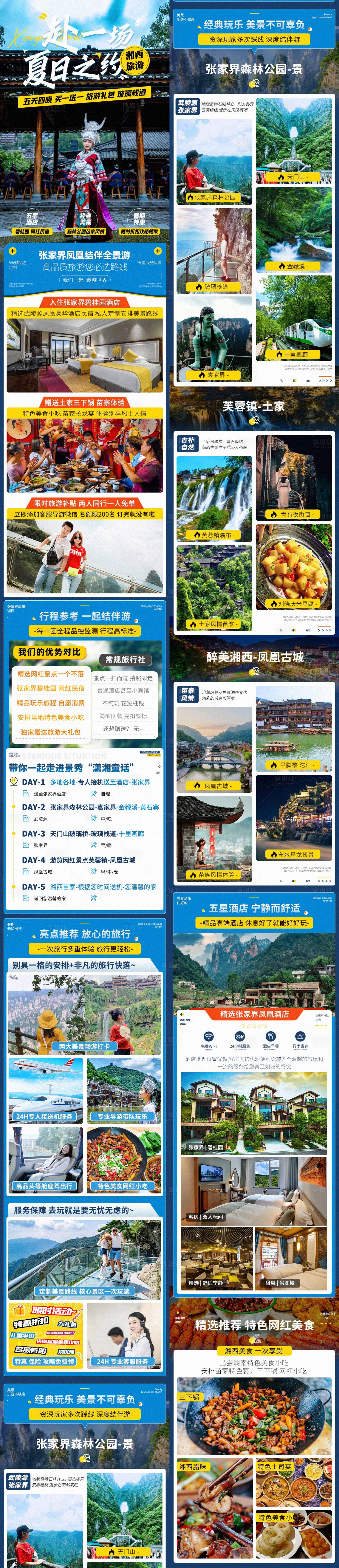 源文件下载【享设计】搜索编号：41730025154224294【张家界旅游攻略电商详情页】