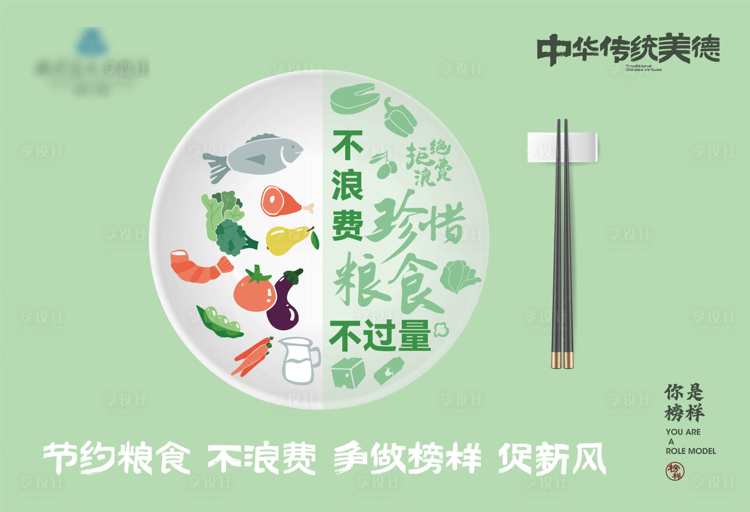 源文件下载【享设计】搜索编号：27230025047897623【珍惜粮食公益海报】