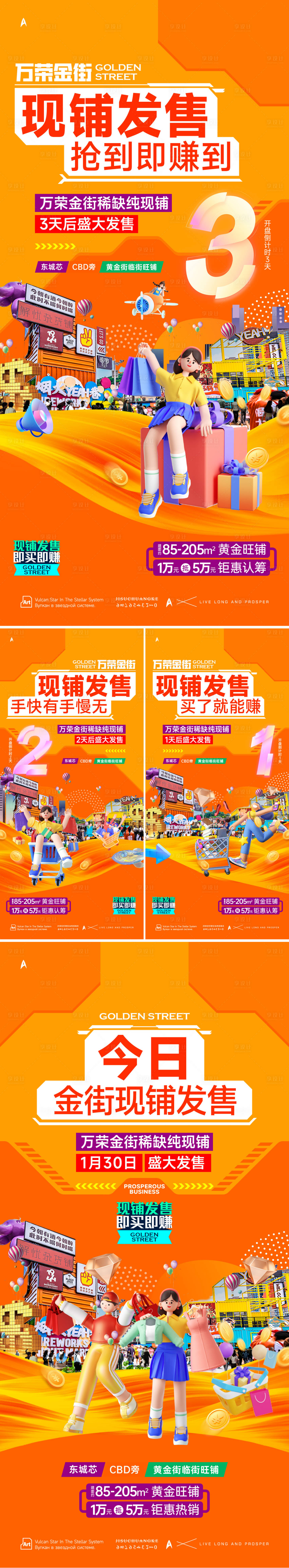 源文件下载【现铺发售倒计时数字系列海报】编号：15690025012658783