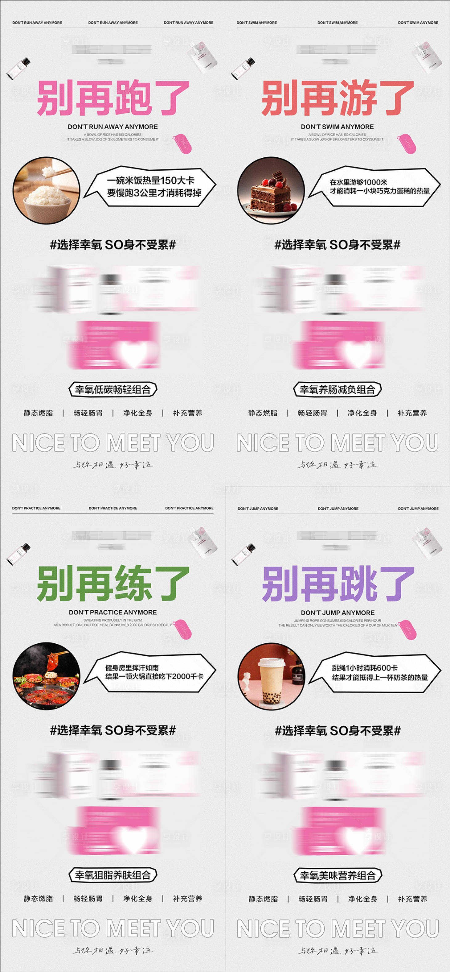 源文件下載【享設計】搜索編號：38440025161599670【減肥產品系列海報】