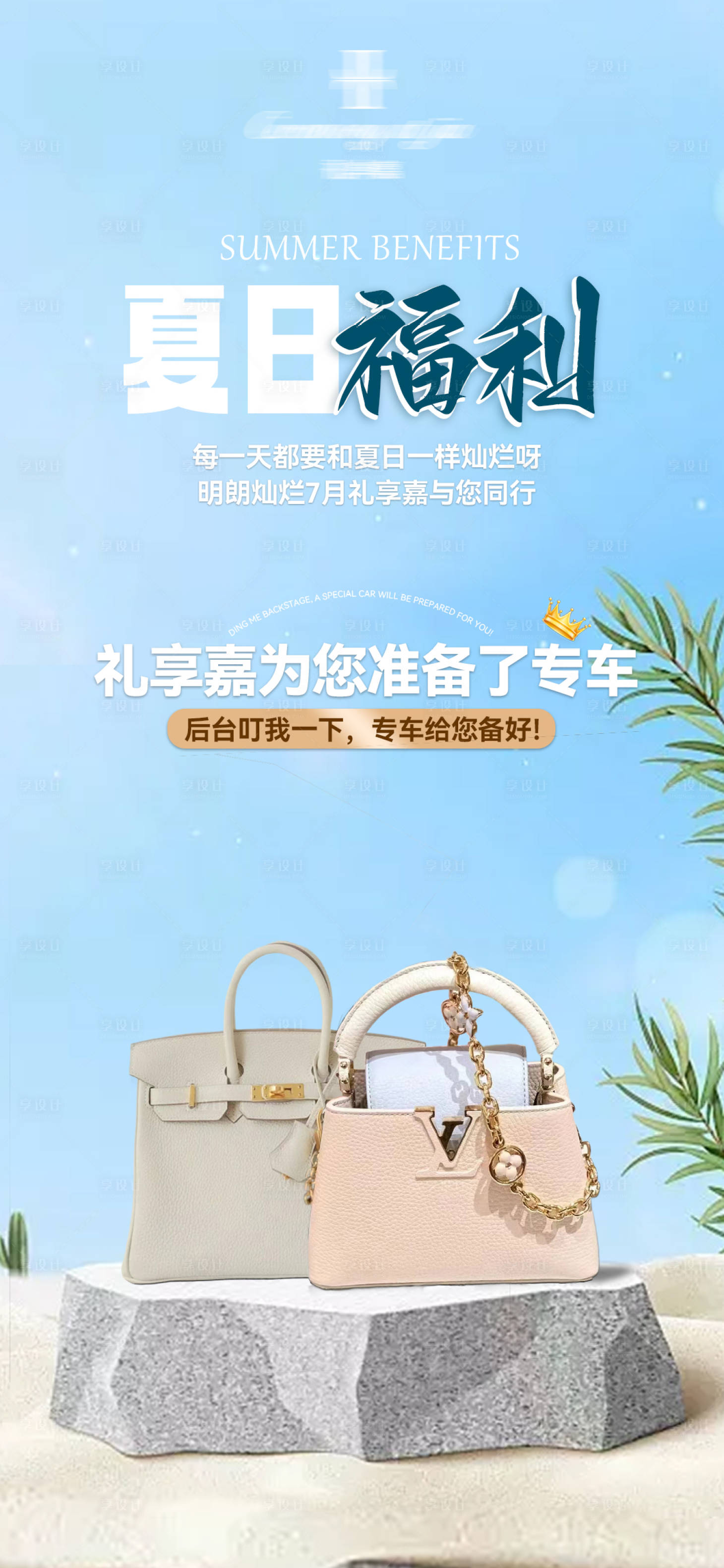源文件下载【享设计】搜索编号：87690025233704141【夏季福利海报】