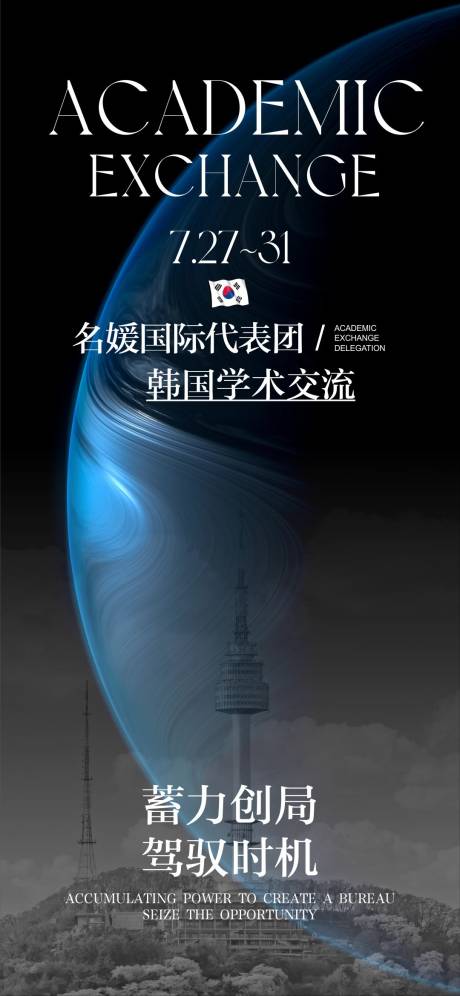源文件下載【享設計】搜索編號：51130025255944004【醫美學術交流海報】