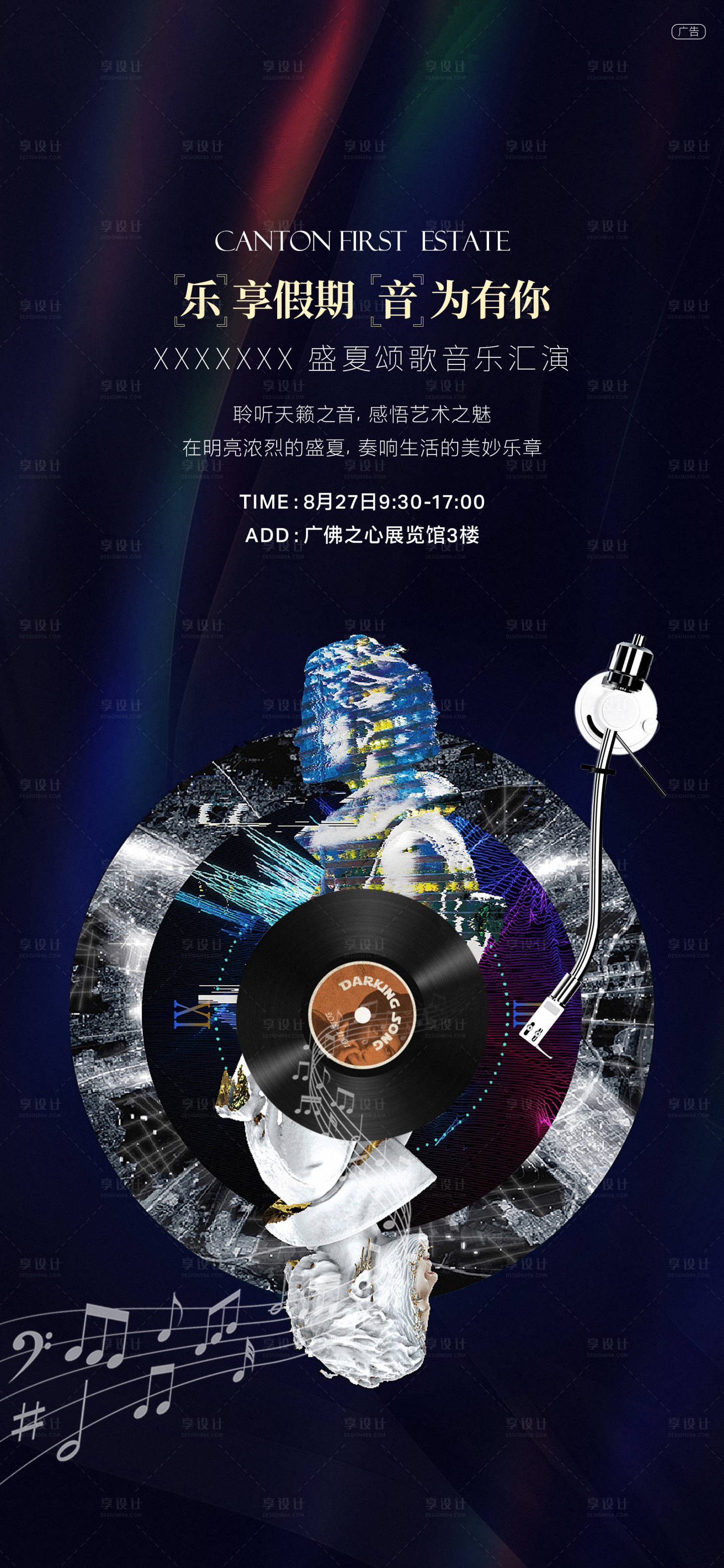 源文件下载【音乐节海报】编号：22590025239153603