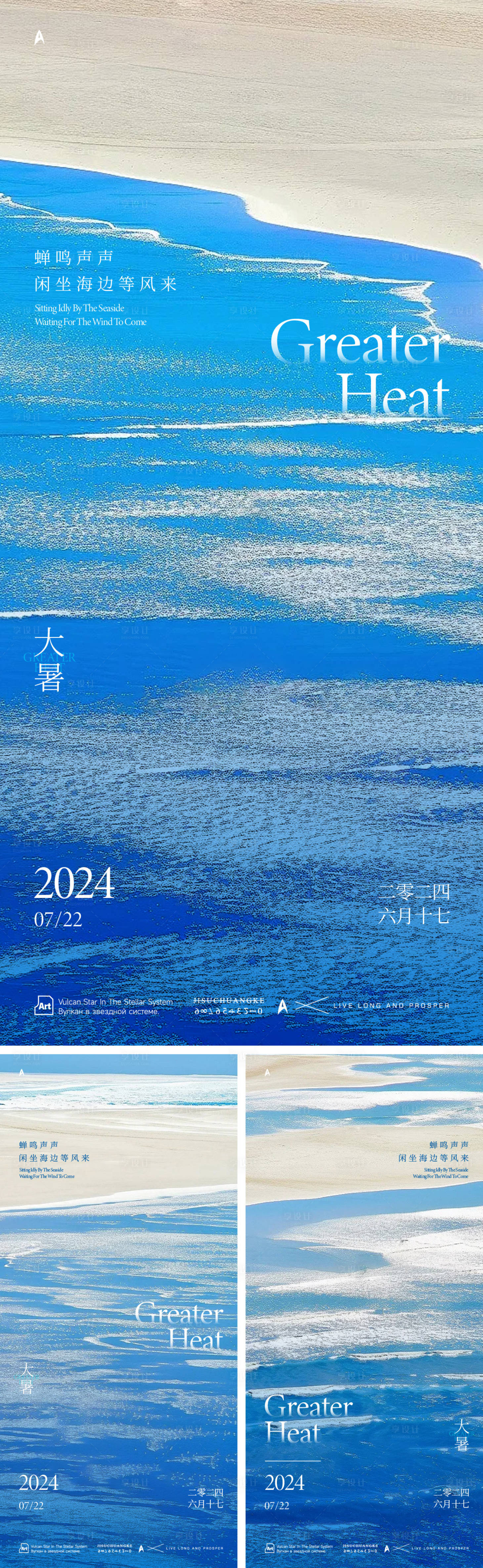 源文件下載【享設計】搜索編號：76010025162082299【大暑節氣系列海報】