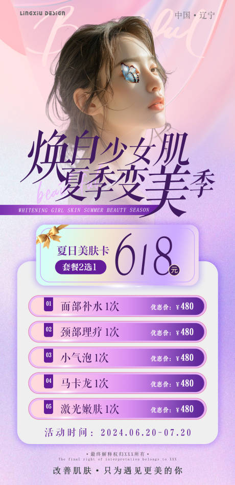 源文件下载【医美活动卡海报】编号：57880025078184990