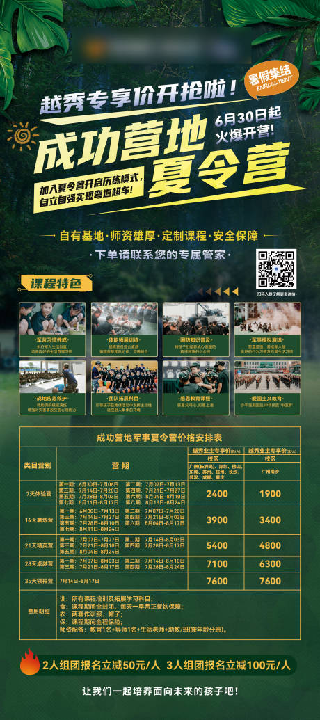 源文件下載【享設計】搜索編號：29230025416691998【軍事夏令營展架 】