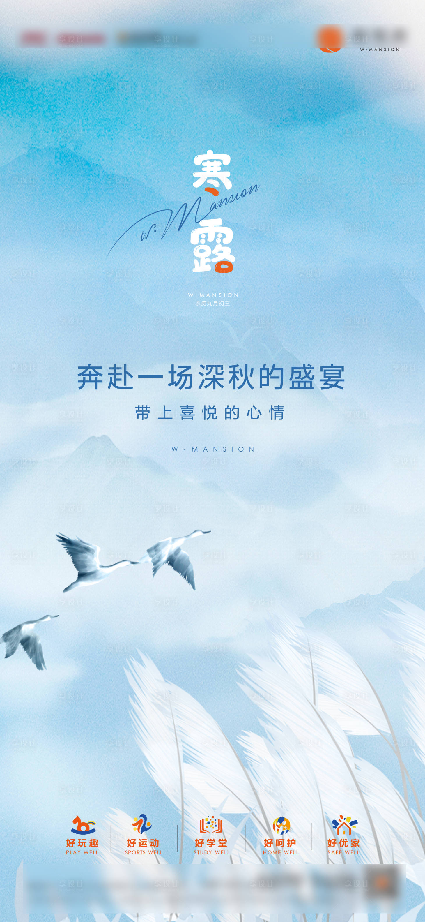 源文件下载【享设计】搜索编号：36200025392286039【寒露】