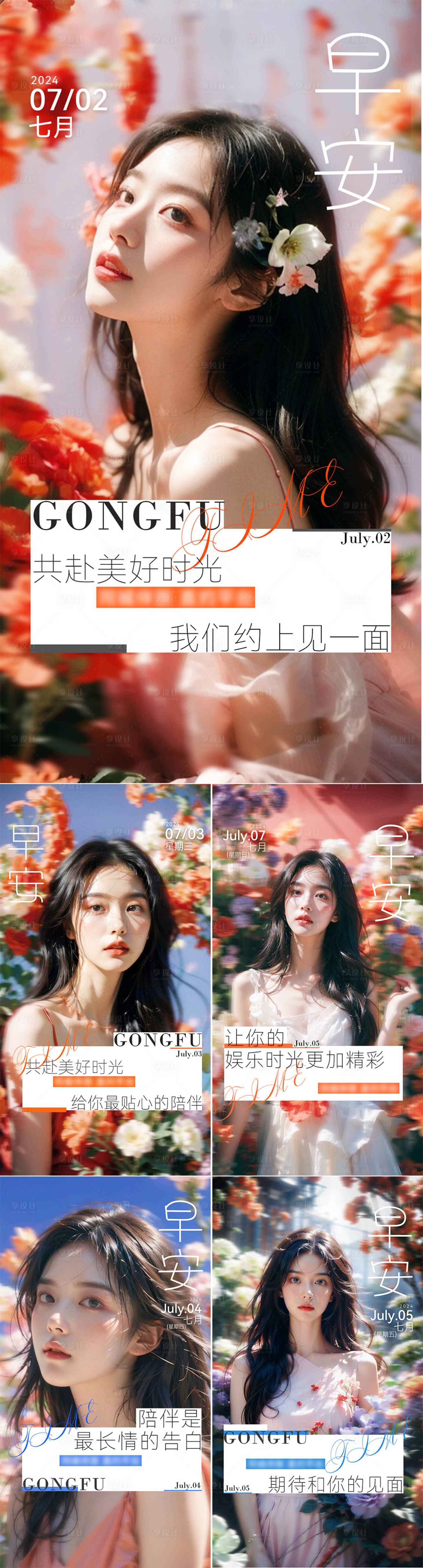 源文件下载【享设计】搜索编号：23540024998183877【医美早安系列海报】