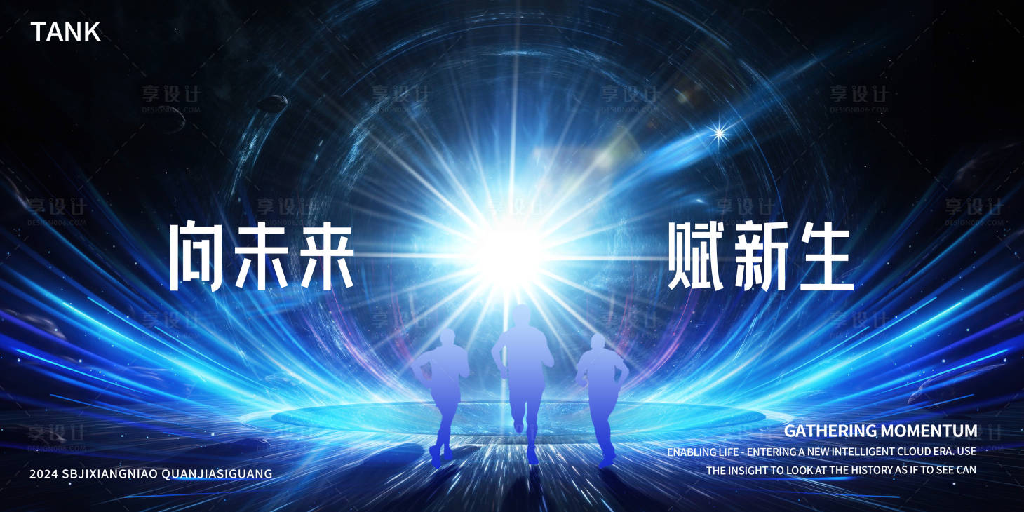 源文件下载【享设计】搜索编号：29910025052444285【汇聚科技之光人物背景板】