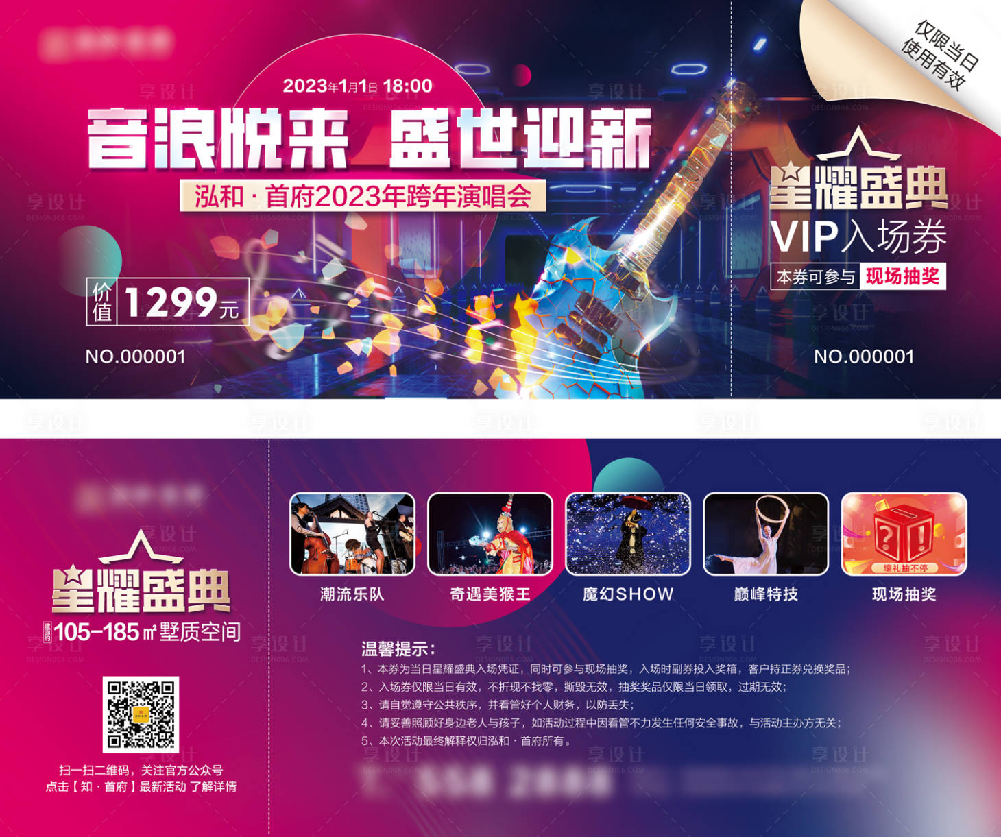 源文件下载【演唱会入场券卡券】编号：43510025142366024