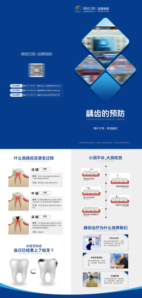 医美口腔龋齿折页