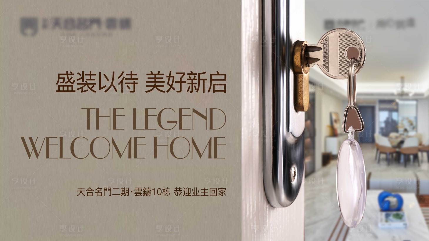 源文件下载【地产交付背景板】编号：95950025190158099