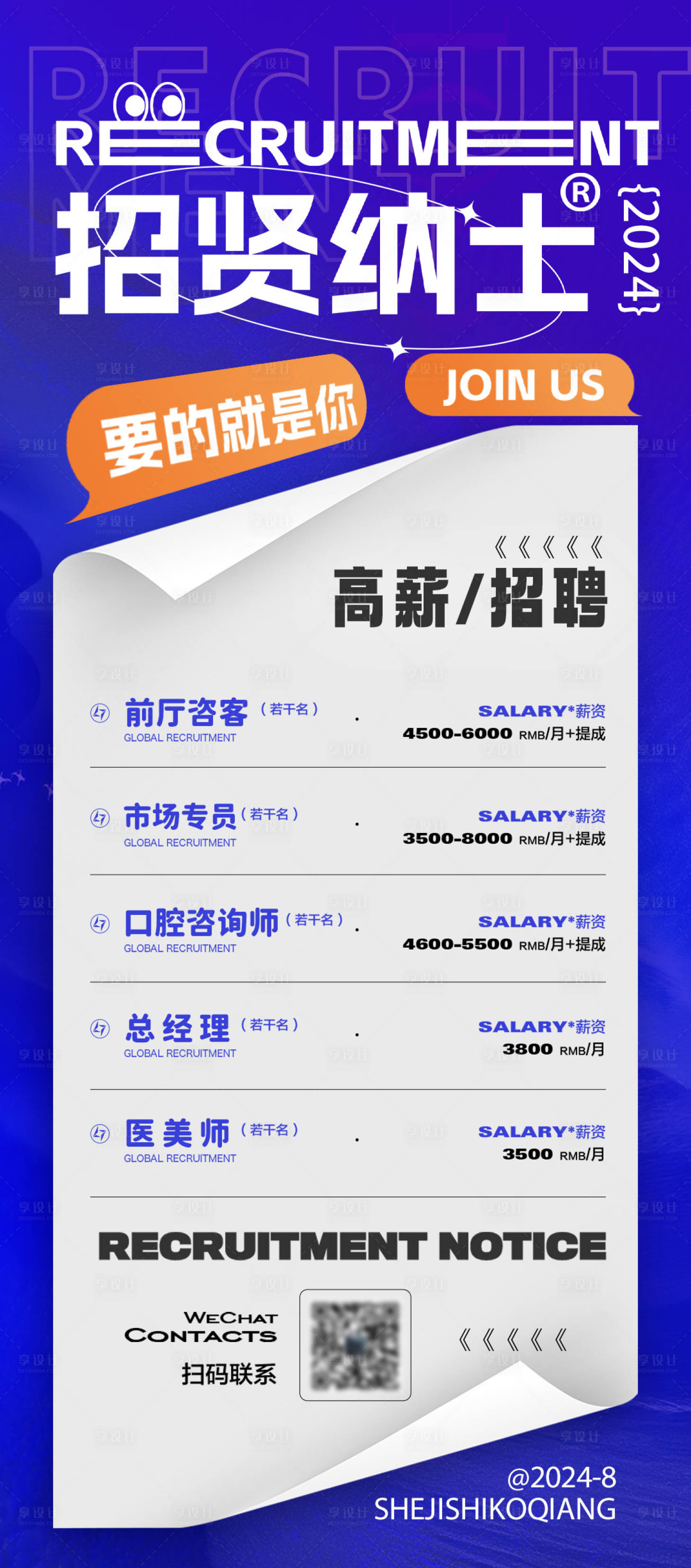 源文件下载【享设计】搜索编号：93360025115254063【招贤纳士招聘海报】