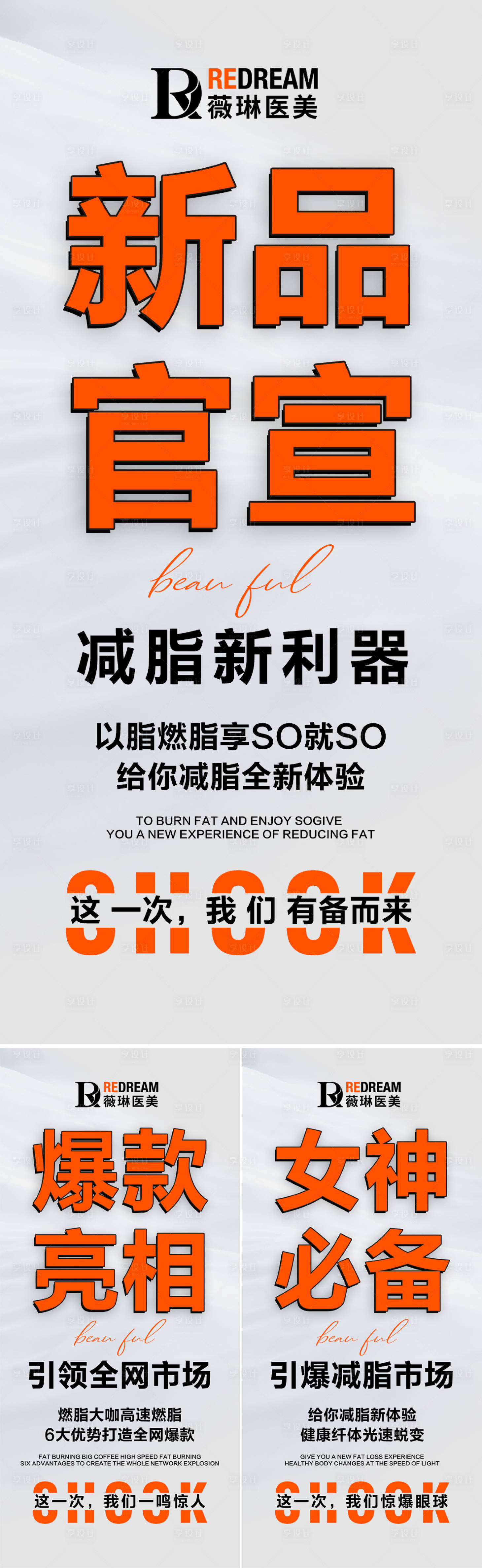 源文件下載【享設計】搜索編號：87950024925642552【新品爆款海報】