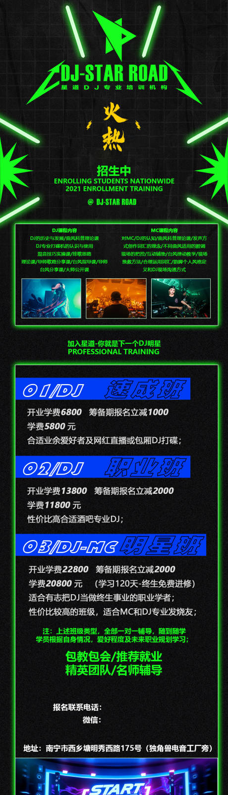 源文件下载【DJ培训招生】编号：29760025261591345