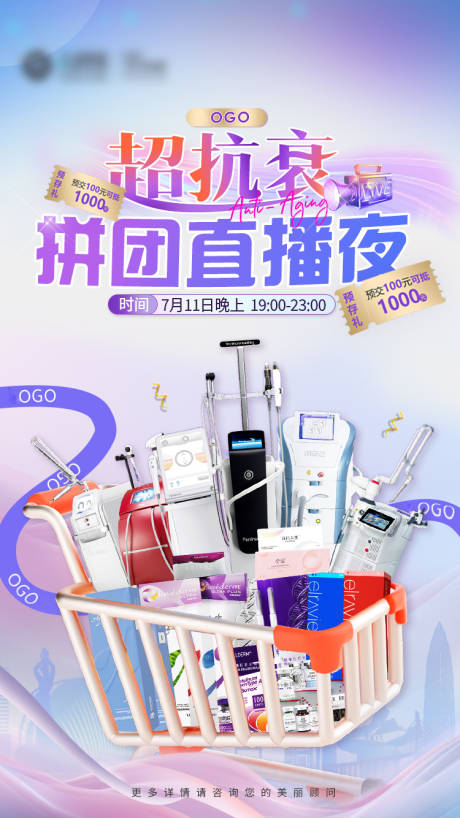 源文件下载【医美直播活动主画面海报】编号：26490025108744980