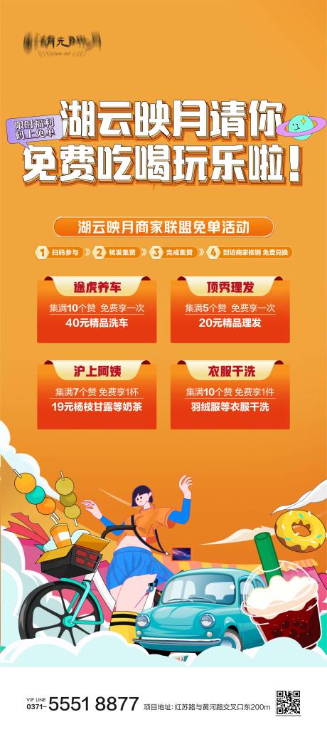 源文件下載【商家合伙人美食商場市集海報】編號：53940025033584597