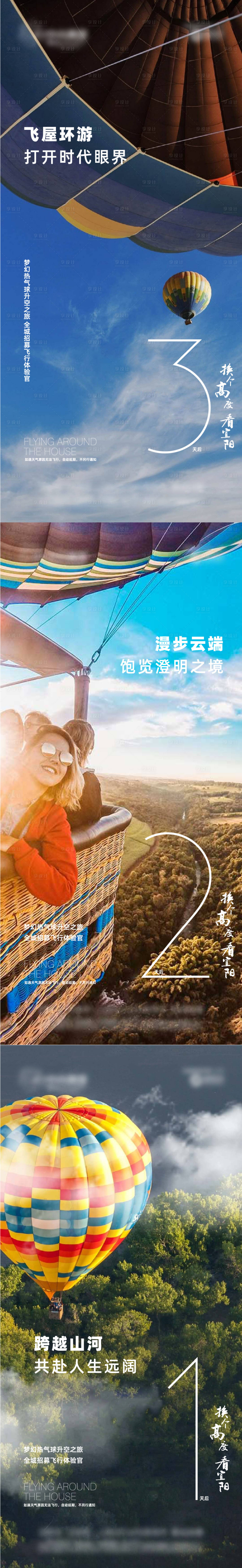 源文件下載【熱氣球活動海報】編號：66310025218007107