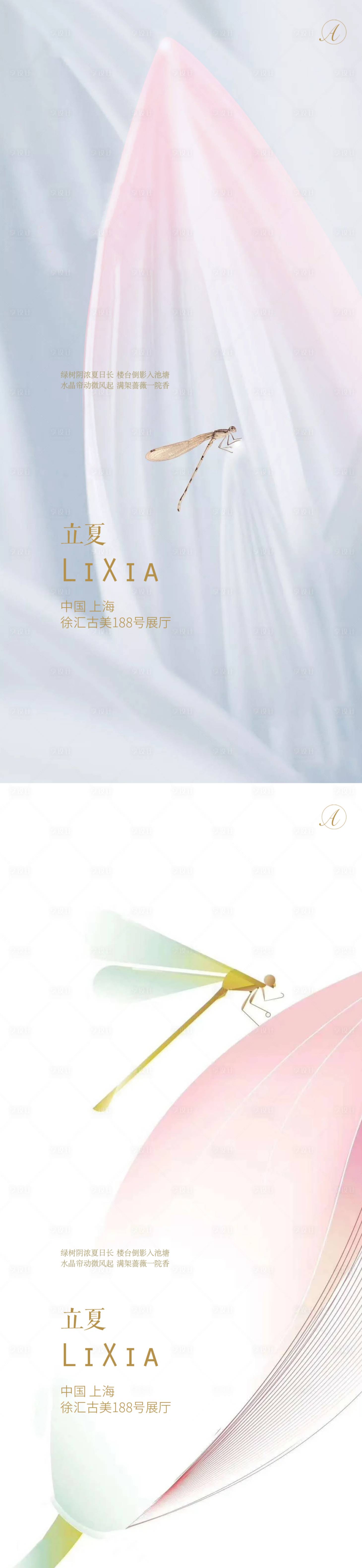源文件下載【立夏節氣海報】編號：18250025374806524