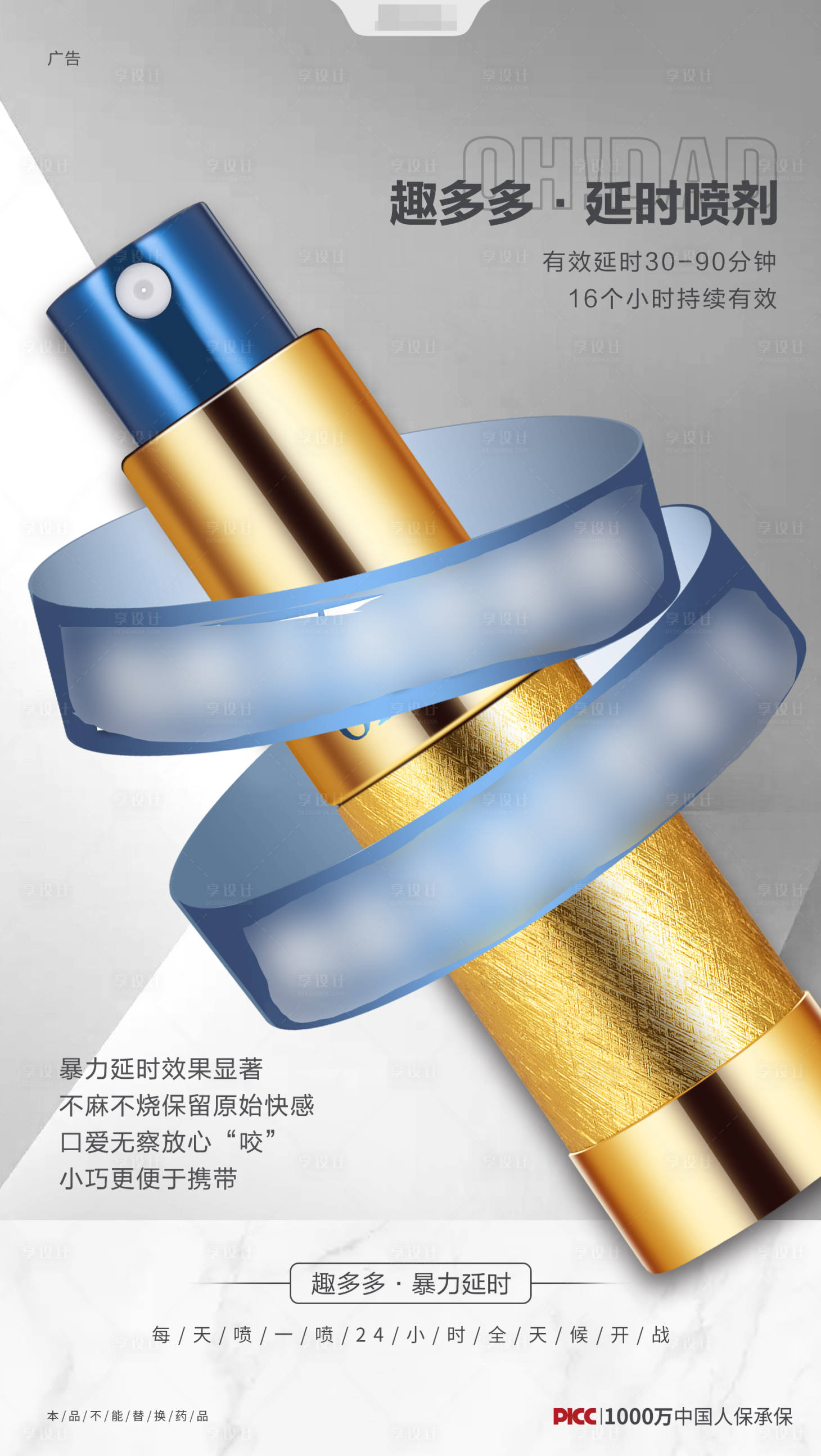 源文件下載【享設計】搜索編號：23160011541769867【男性保健品創意海報】