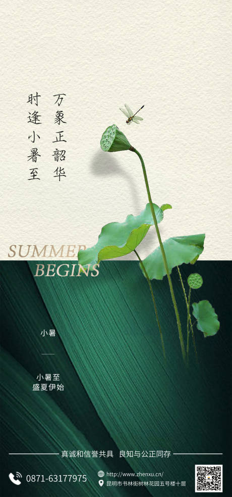 源文件下载【享设计】搜索编号：47830024917959329【小暑节气海报】