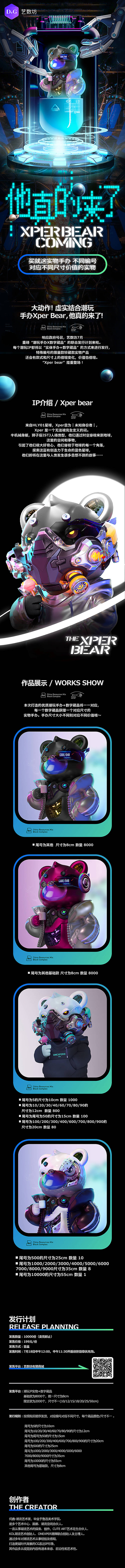 源文件下載【享設計】搜索編號：13760025288469911【地產創意微信長圖海報炫酷時尚機械絢麗】