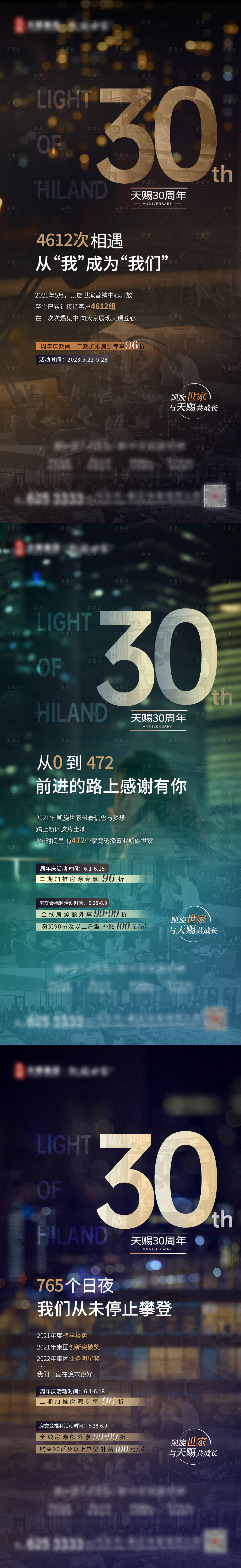源文件下载【地产周年庆活动海报】编号：66560025279715043