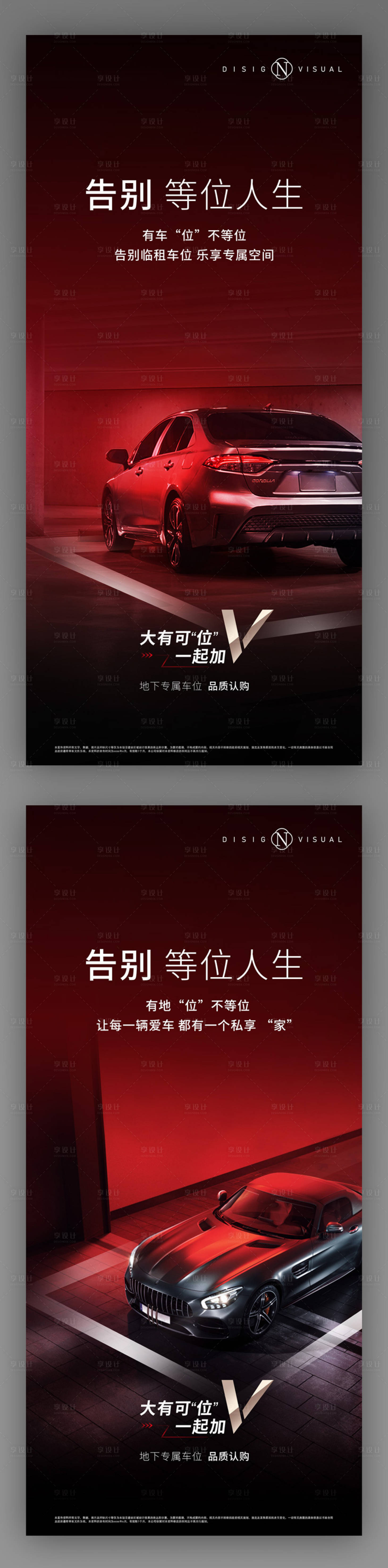 源文件下載【享設(shè)計(jì)】搜索編號(hào)：77850024972788131【車位廣告】