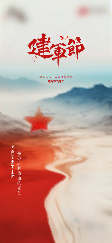 源文件下载【建军节海报】编号：72710025408733165
