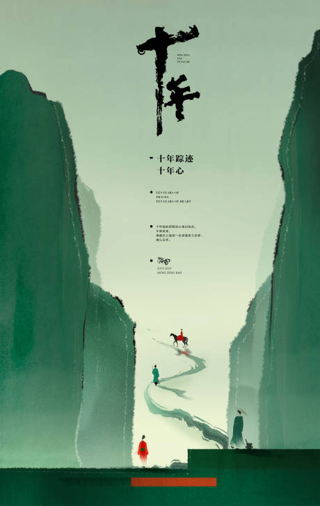 源文件下载【山水品牌宣传海报】编号：77010025420455575