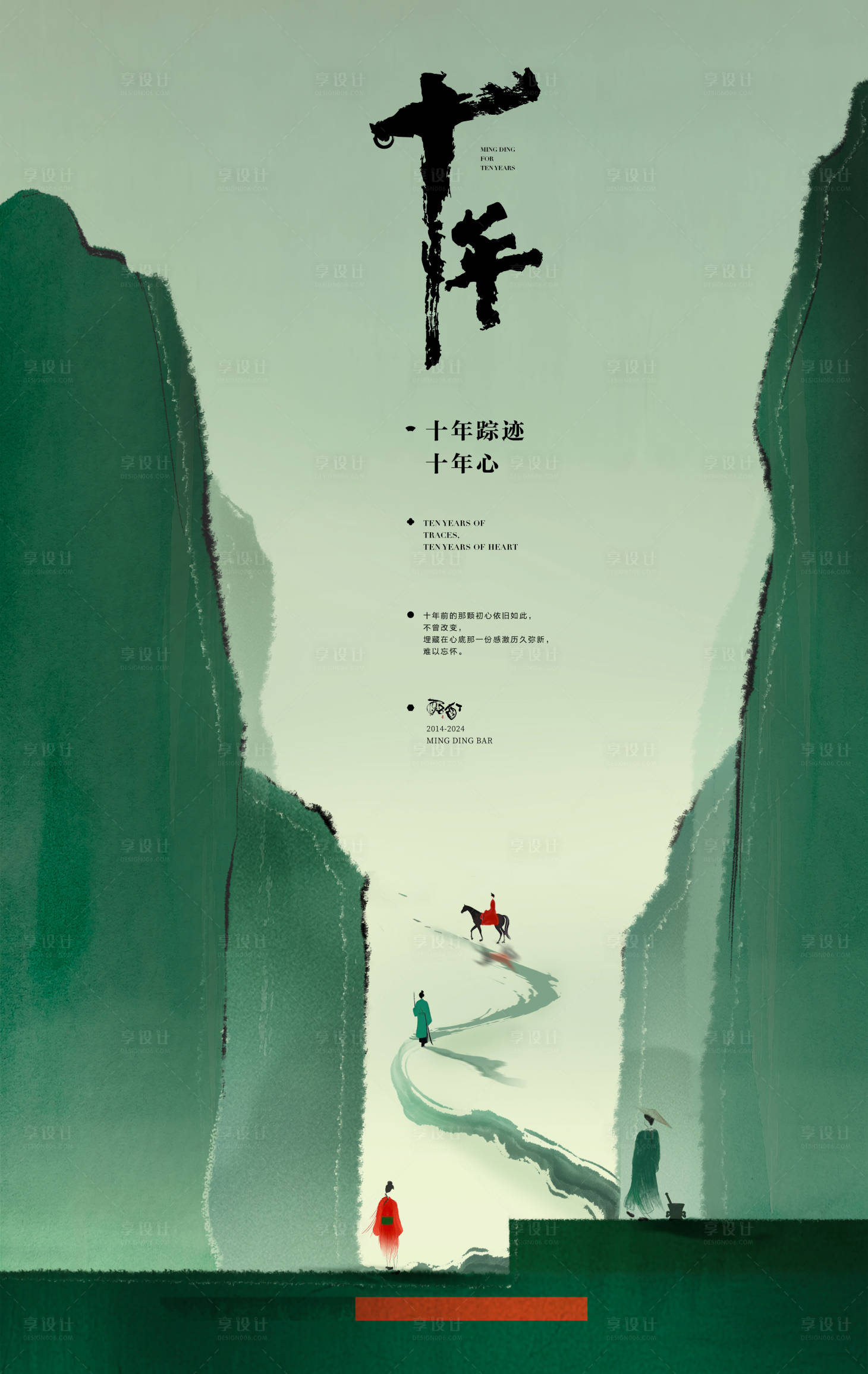 源文件下載【享設計】搜索編號：77010025420455575【山水品牌宣傳海報】