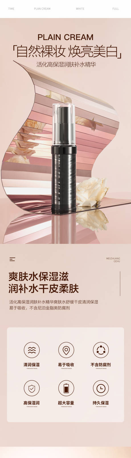 源文件下载【简约大气美妆护肤香水化护肤精华详情页】编号：94840025339496919