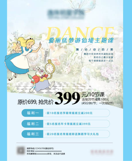 舞蹈主题课课程海报