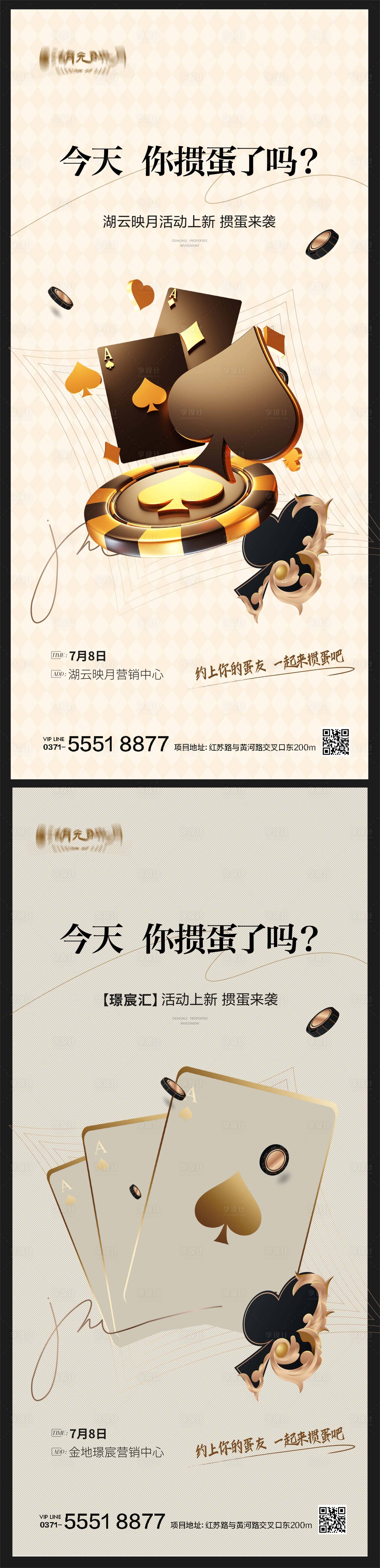源文件下载【掼蛋斗地主扑克海报 】编号：47320025002228020