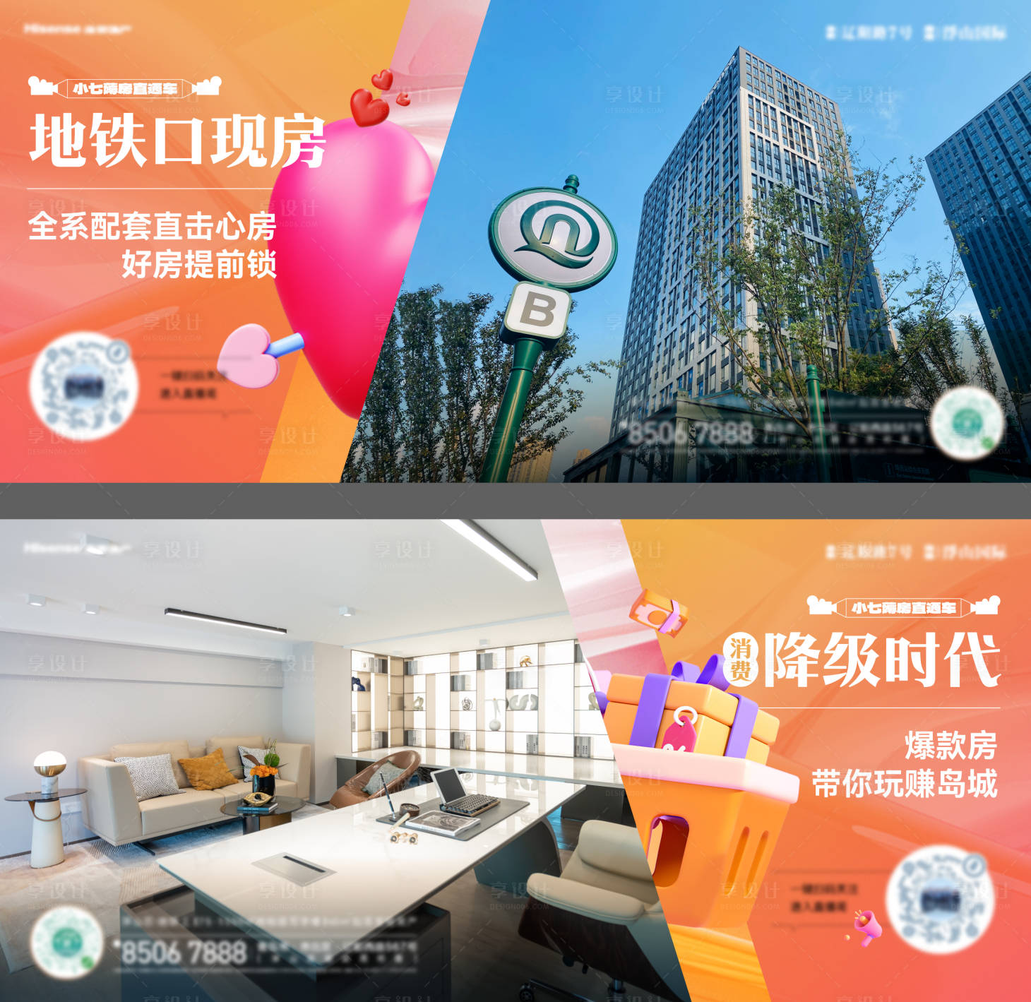 源文件下載【實景直播刷屏海報】編號：33410024878665280