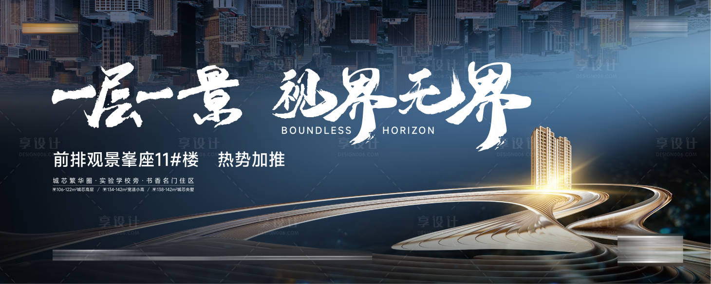 源文件下載【享設計】搜索編號：65960024888437143【房地產洋房主畫面】