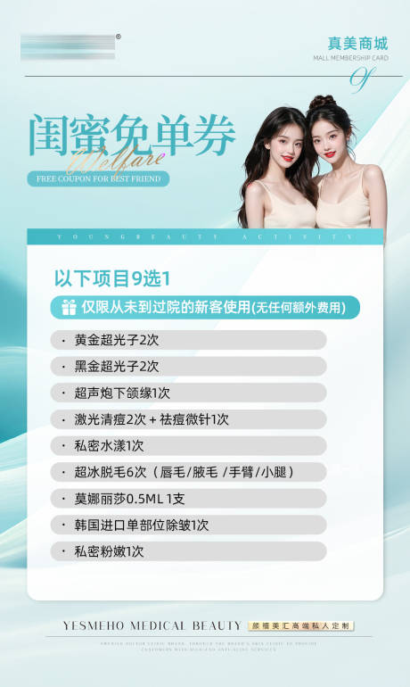 源文件下载【闺蜜免单卡项券】编号：22200025252309315