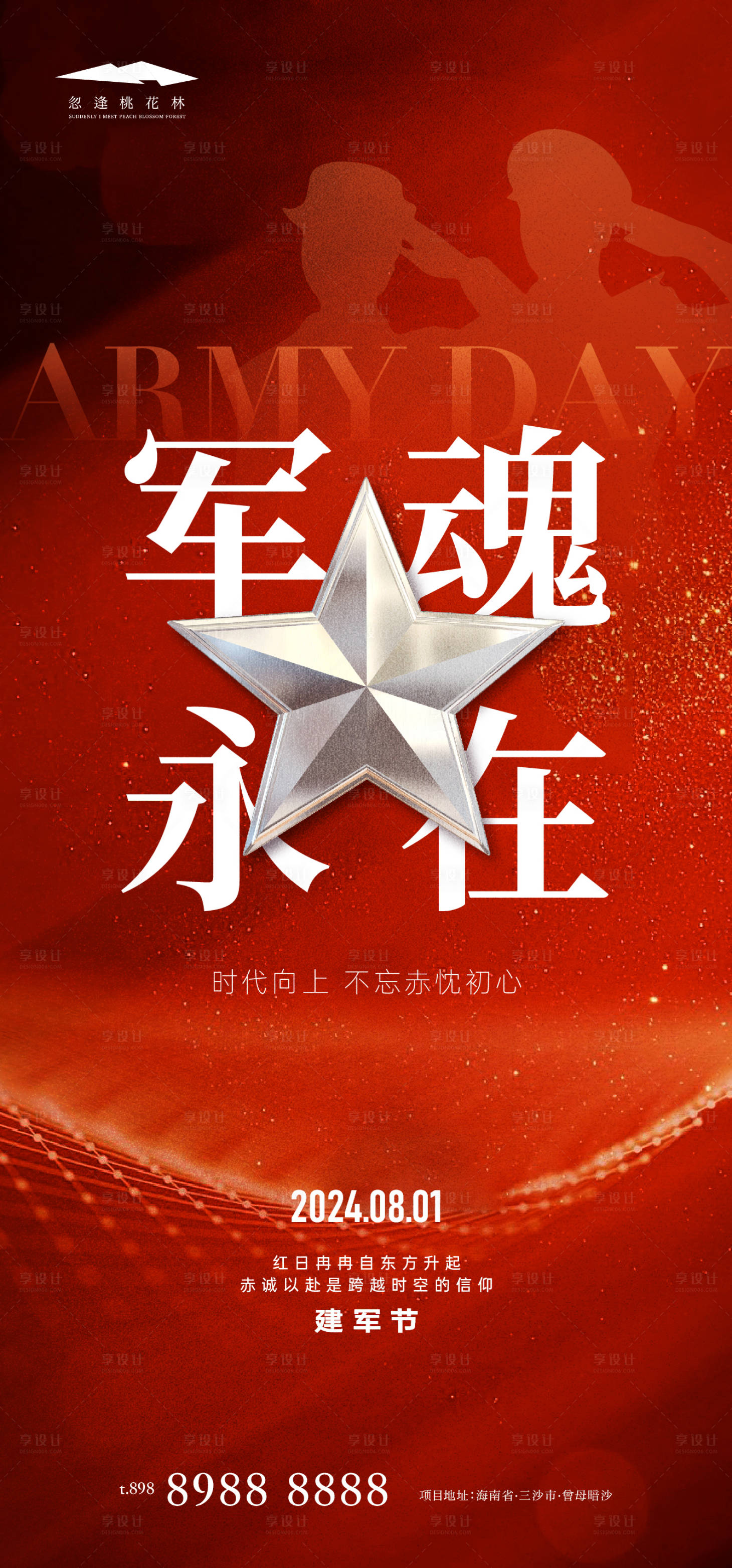 源文件下载【享设计】搜索编号：21090025347344480【建军节海报】