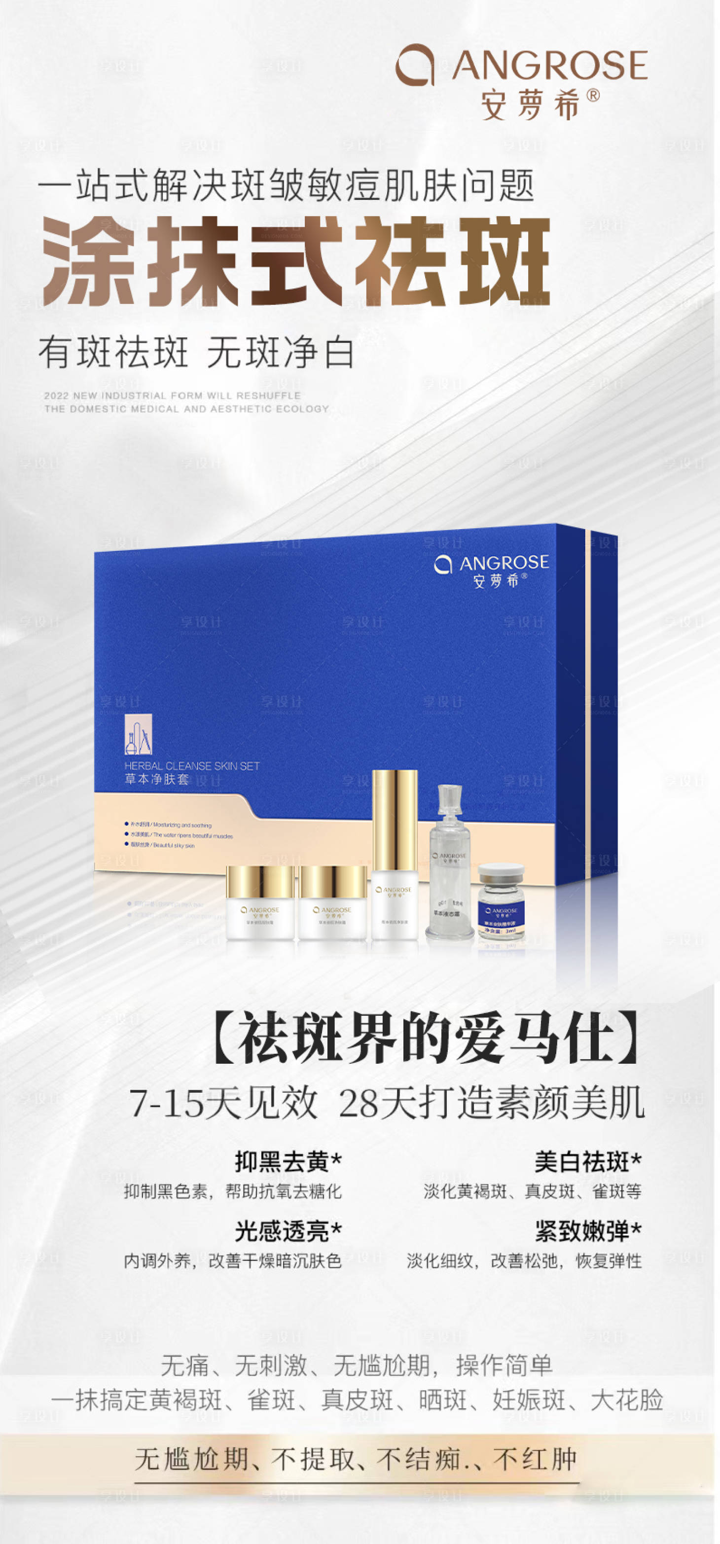 源文件下載【享設計】搜索編號：62890025034031309【護膚品套盒海報】