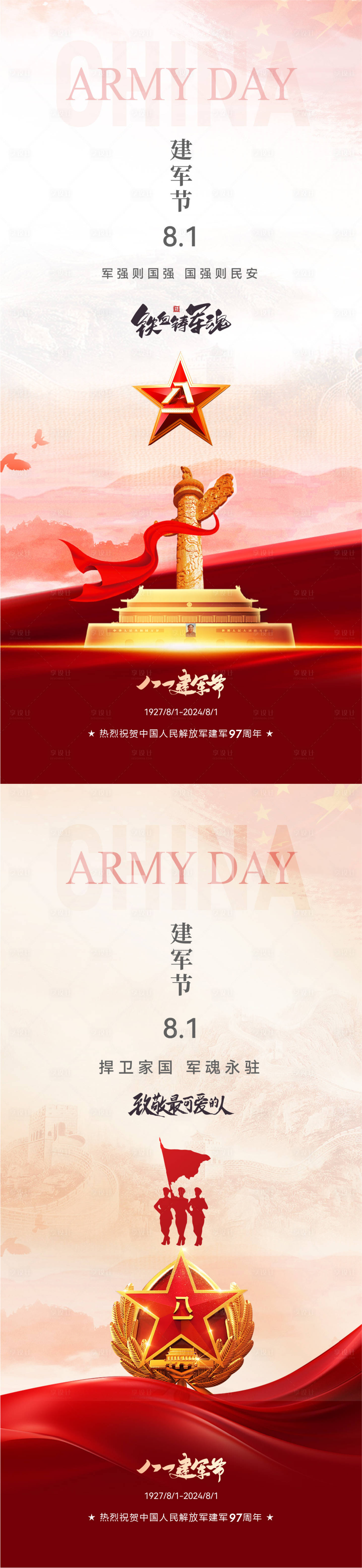 源文件下載【享設計】搜索編號：94440025262508212【八一建軍節簡約海報】