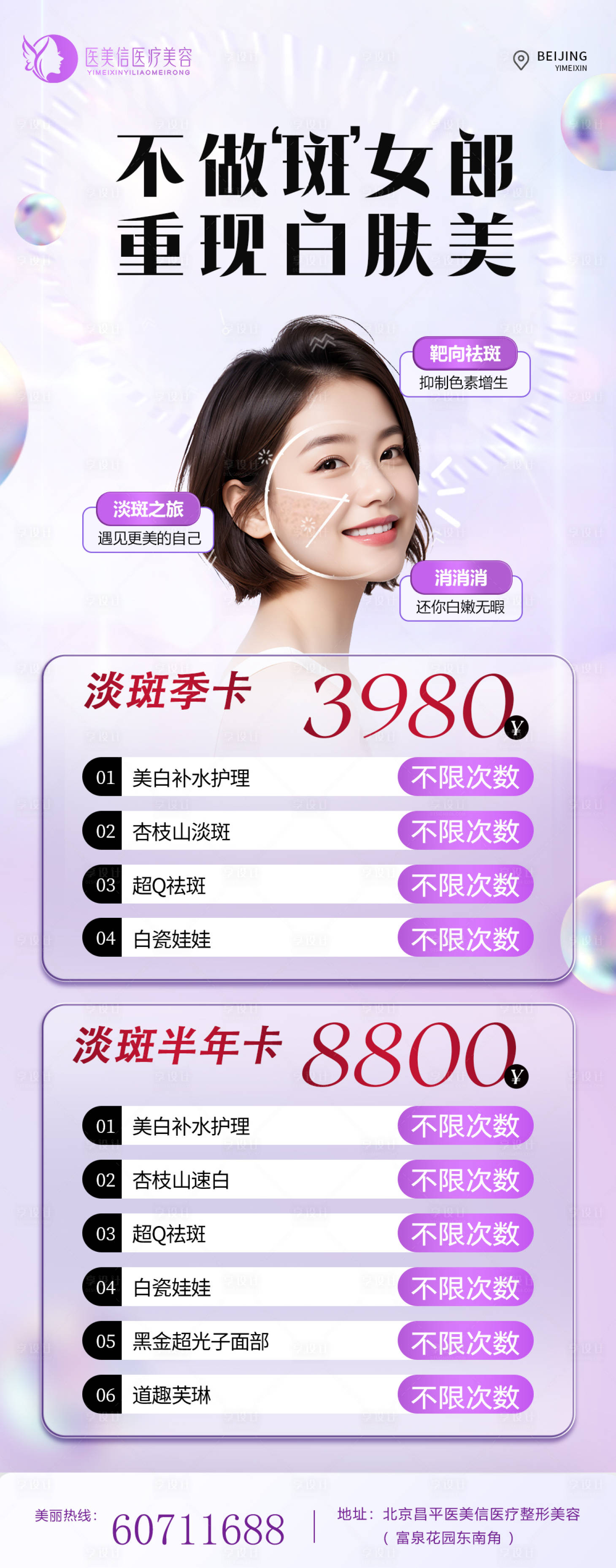 源文件下载【享设计】搜索编号：33990025277889725【医美祛斑海报】