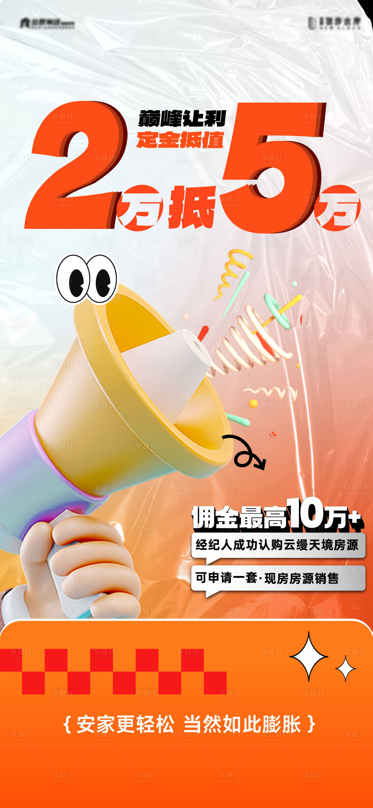 源文件下載【享設計】搜索編號：38860024926353329【購房節政策大字報海報】