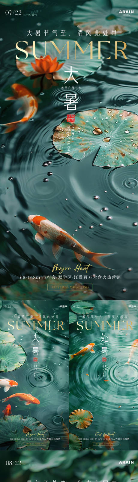 源文件下載【享設(shè)計】搜索編號：27800025117424594【大暑處暑節(jié)氣系列海報】