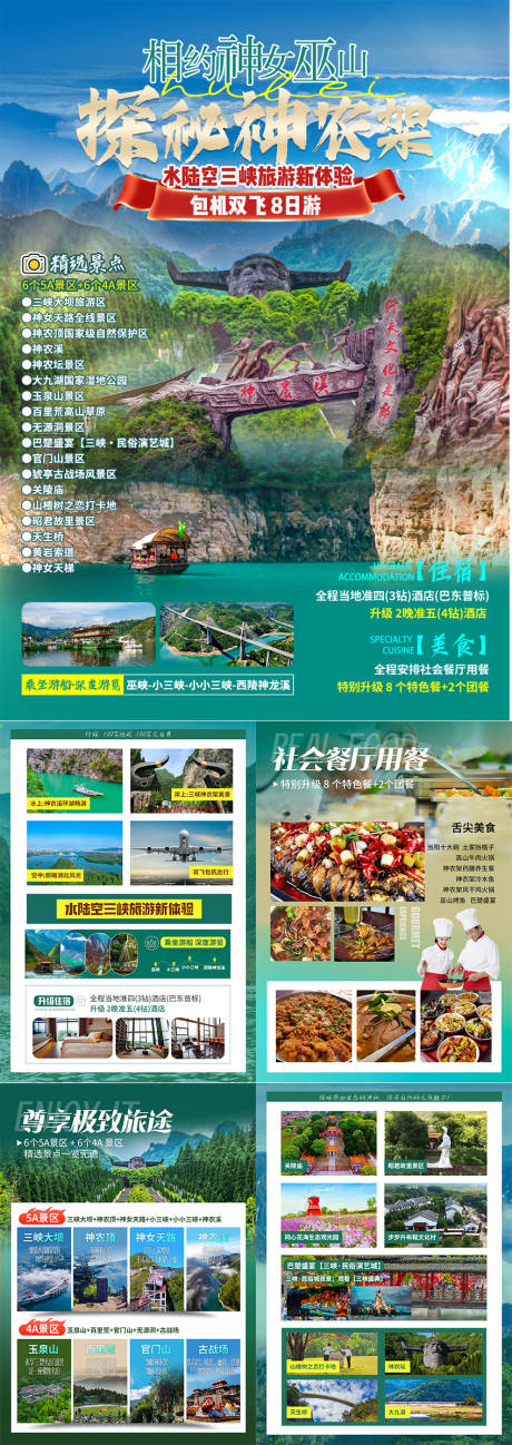 相约神女巫山探秘神农架