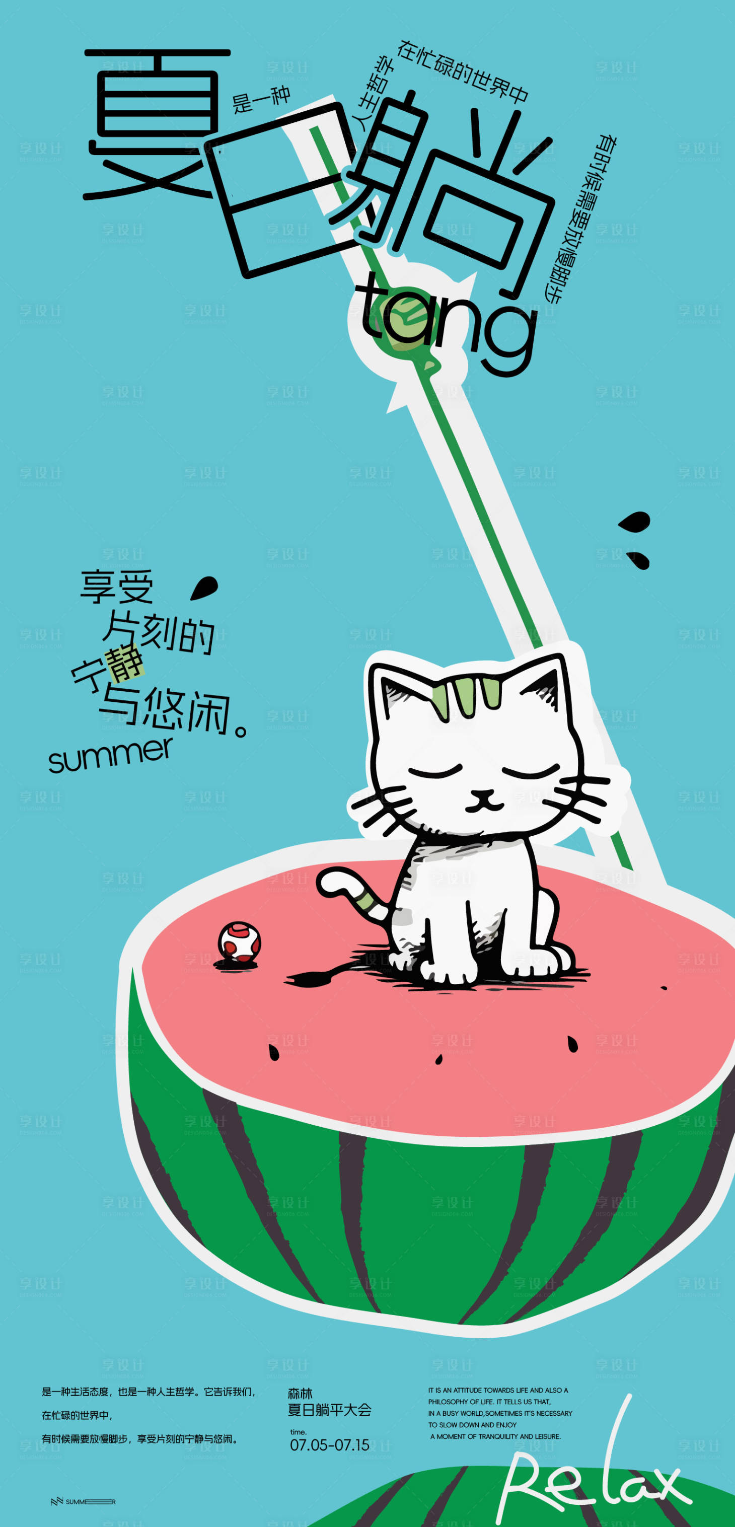 源文件下载【享设计】搜索编号：47630025010197839【夏日宠物活动海报】