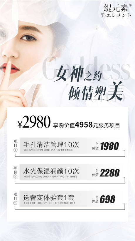 源文件下載【享設計】搜索編號：88480025062772861【醫美卡項活動海報】